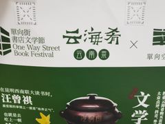 -云海肴·汽锅鸡·云南菜(天津国金汇店)