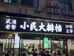 -小民大排档(马场角横路店)