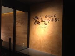 -微热山丘(台北民生公园门市店)
