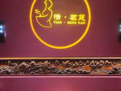 -恬阿姨庭院餐厅·生日宴