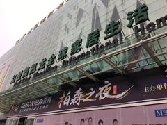 -红星美凯龙(柯桥店)