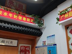-韵姐牛奶甜品世家
