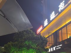 -小眼睛餐饮&杨杨夜宵