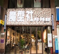 -魔型社