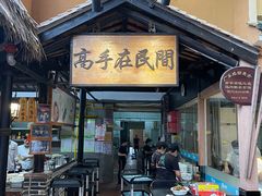 门面-优之名鹅城