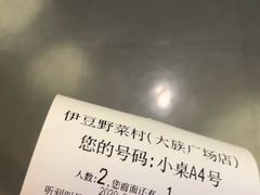 -伊豆野菜村(大族广场店)