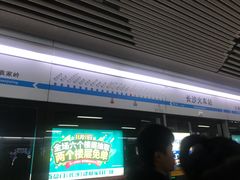 -长沙火车站(地铁站)