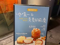 -鲍师傅糕点(五角场店)