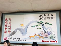 -屋里家延边朝鲜族冷面(南园店)