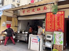 门面-管记皮肚面