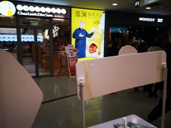 门面-泸溪河桃酥(西直门凯德店)