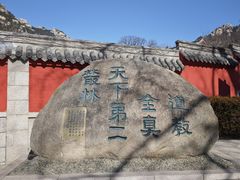 -青岛崂山太清宫