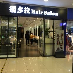 -东方麒麟·潘多拉SALON