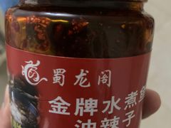 -雲蜀龙阁·金牌水煮鱼(方庄店)