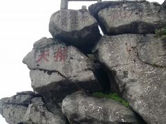 -南岳衡山风景名胜区