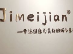 -脊美正骨·推拿·整脊(KKmall京基100店)
