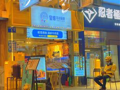 门面-星椰叻沙·椰浆鲜虾面(江南西店)