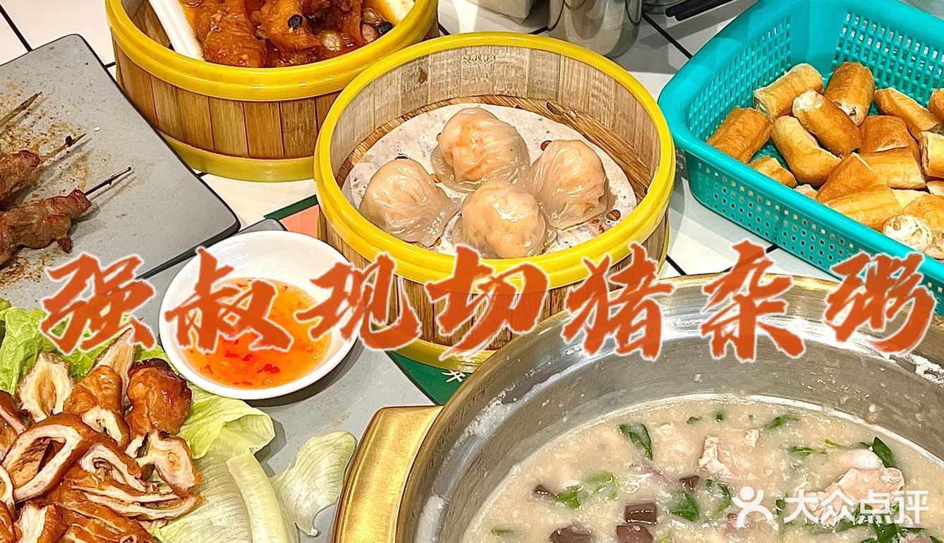 广州探店｜人均30就能吃到强叔现切猪杂粥啦～ 