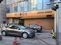 -肥三土菜馆(五四广场店)