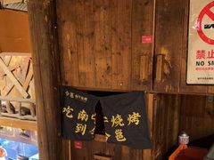 -今邕烧烤(西大店)