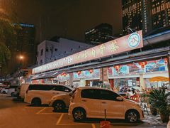 门面-新峰肉骨茶