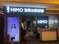 -海马体照相馆(万菱汇店)