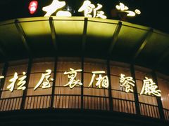 -上海大饭堂(光大店)