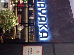 门面-嫩芽·重庆菜馆(十八梯露台观景店)