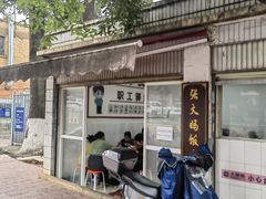 -张大妈饭店