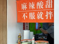 -川锦汇麻辣拌(长大店)