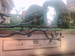 -伯衡55·吉品轩(乌鲁木齐南路店)