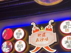 -湘厨壹品(芙蓉广场店)