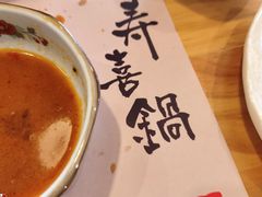 -牛匠和牛寿喜锅(西安总店)