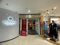 门面-海富门·带鱼·淮扬菜·粤菜(甘家口店)