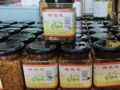 -苏州市吴中区光福窑上花果蜜饯厂