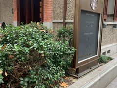 -星巴克臻选(思南公馆店)