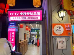门面-沽上民肴·海鲜锅贴·天津菜(福州道鸿正家园店)