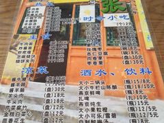 菜单-东兴顺爆肚张