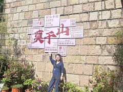 -莫干山风景区