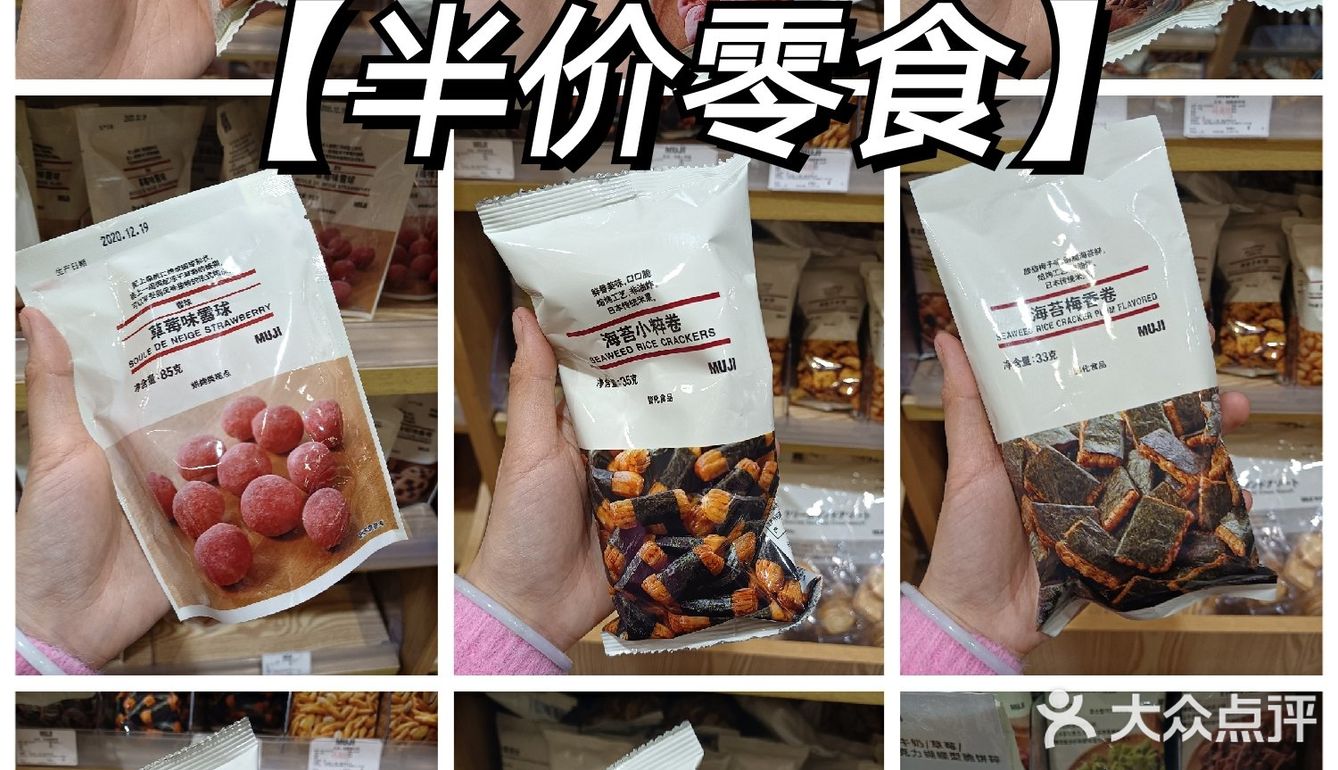 无印良品折扣季来啦！