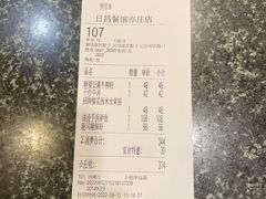 账单-日昌餐馆(亦庄店)