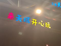 -渔家火锅·海鲜自助餐·演艺(亚龙湾天域酒店)