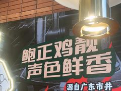 -火啫啫·粤式啫啫煲(南通首店)