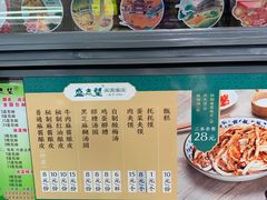 -清真盛志望麻酱酿皮·非遗老字号