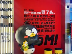 -蓉三少冒烤鸭·四川小吃集(北京首店)