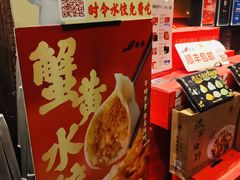 -船歌·鱼水饺青岛菜(金狮广场店)