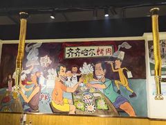 大堂-鹤之乡·齐齐哈尔烤肉·非遗(秋涛路店)