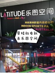 -latitude乐图空间(建宁路店)