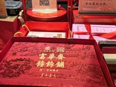 -富华斋饽饽铺·宫廷糕点·伴手礼(护国新天地店)