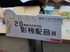 -中广艺影传媒艺术(福田校区)